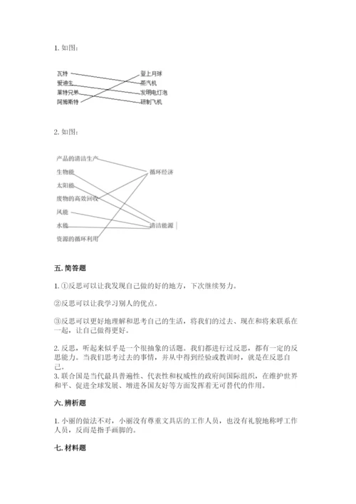 最新部编版六年级下册道德与法治期末测试卷及参考答案【突破训练】.docx