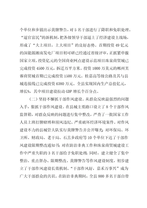 县委常委集体述职报告