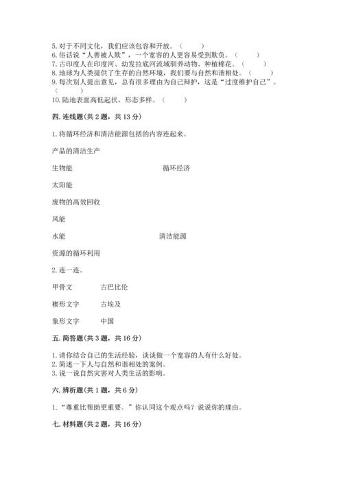 六年级下册道德与法治 《期末测试卷》及答案【名师系列】.docx