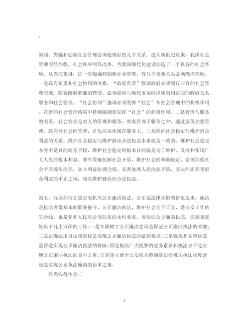精编培训学习心得体会范文3.docx