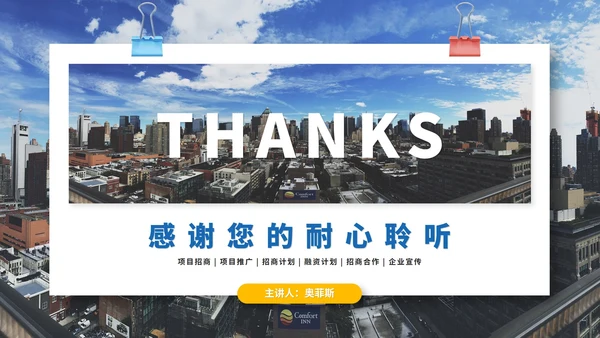 蓝色实景商务企业宣传介绍PPT模板