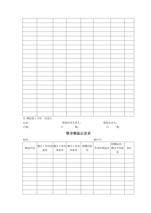 桥梁冬季施工技术交底.docx