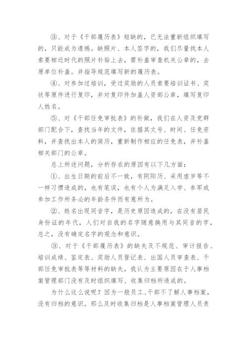 档案管理工作总结.docx