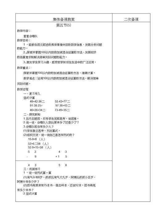 北师大版二年级数学上册教案(全本word表格)