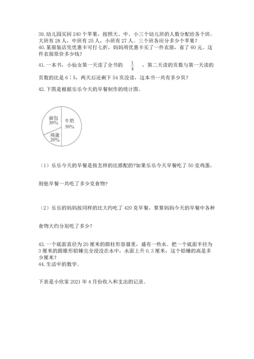 六年级小升初数学应用题50道精品（达标题）.docx