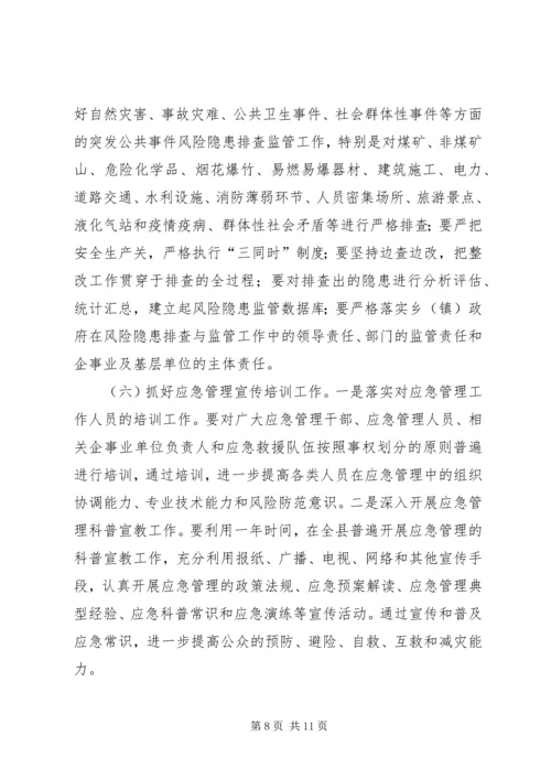 副县长在应急管理工作会议上的讲话.docx