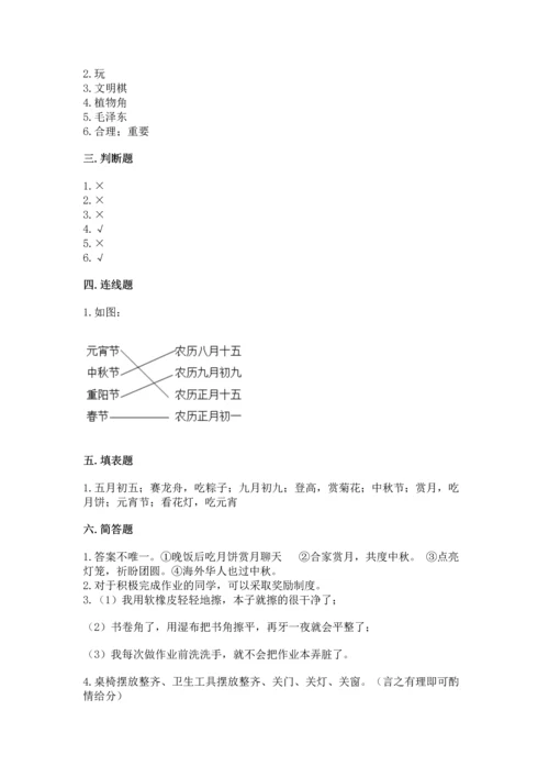部编版小学二年级上册道德与法治期中测试卷（考点精练）.docx