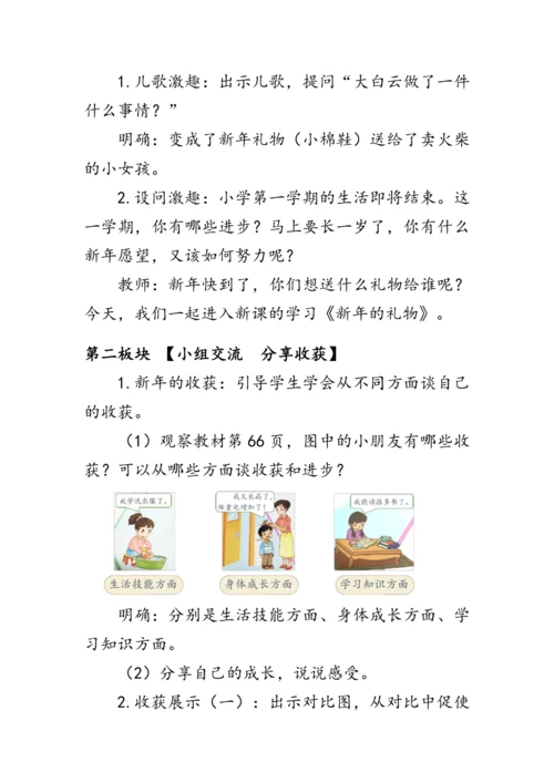 16.《新年的礼物》（教案）人教版一年级道德与法治上册