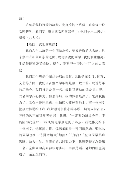 我们的班级作文500字.docx