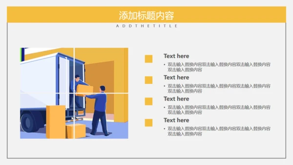 物流行业商业计划书通用PPT模板