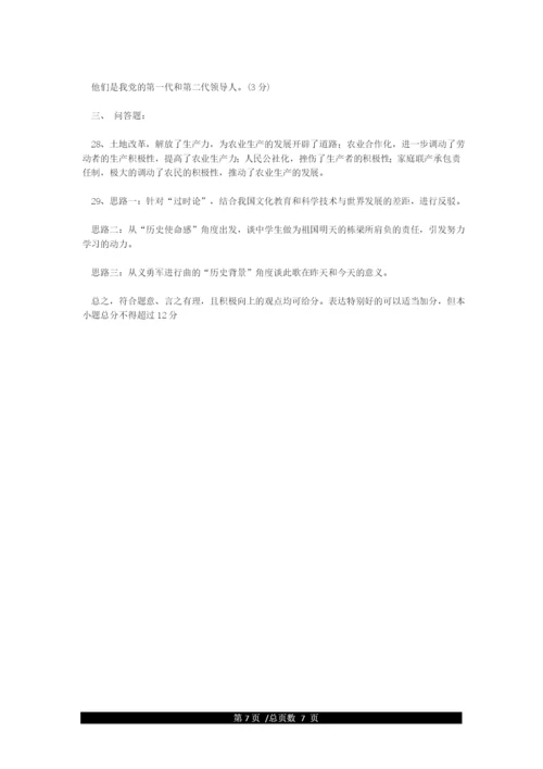 人教版八年级下册历史期末试题及答案.docx