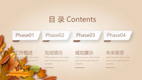 秋天风格校长述职工作总结动态PPT