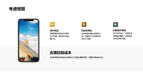 单板加工技术探析