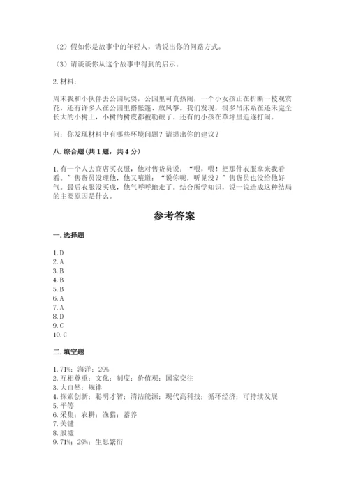 部编版六年级下册道德与法治期末测试卷含答案【培优b卷】.docx