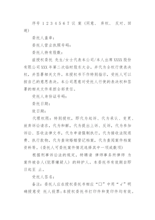 董事会授权委托书.docx