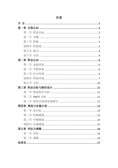 19页6200字机器人工程专业职业生涯规划.docx