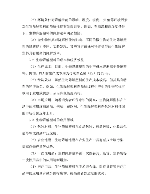 生物降解塑料的研究现状与前景