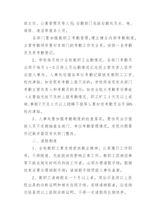 中职学校人事管理制度.docx