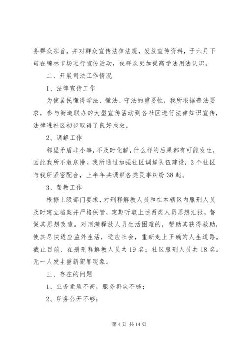 司法所民主评议自查自纠和整改措施报告.docx