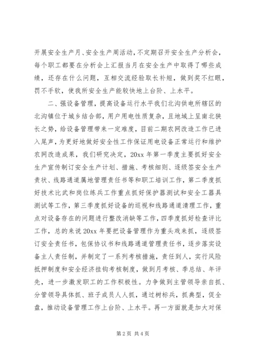 某供电所安全性评价工作计划 (2).docx