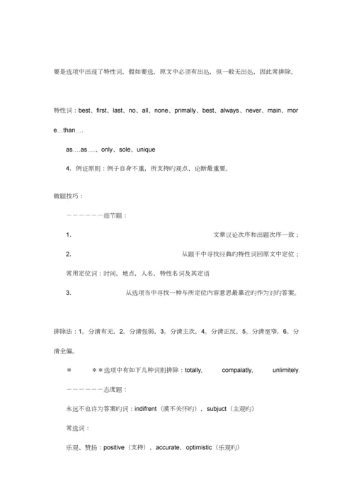 2023年四级考点0.docx