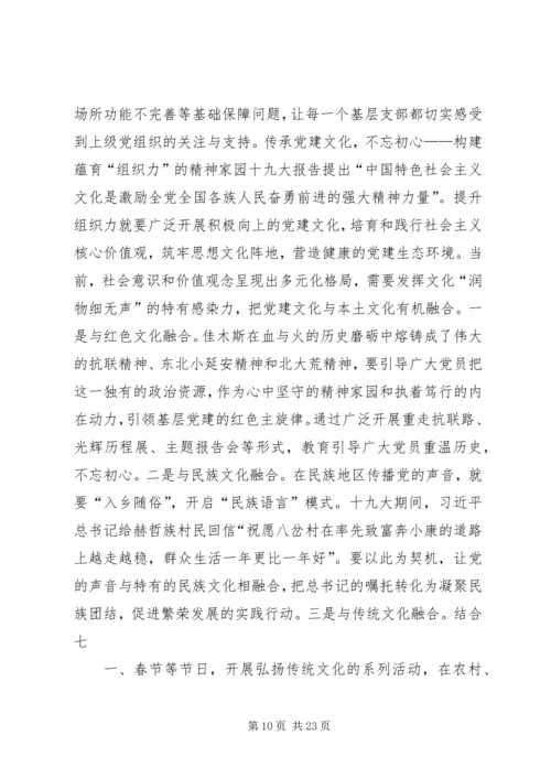 以提升组织力为重点推进基层党组织建设.docx