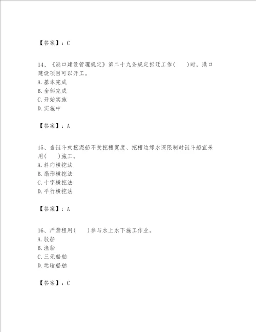 一级建造师之一建港口与航道工程实务题库附完整答案【网校专用】