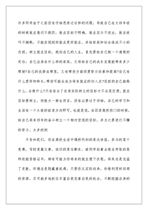 2022大学新生入学欢迎词 大学开学新生欢迎词