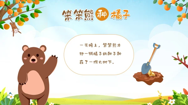 绿色卡通动物插画风幼儿园绘本故事笨笨熊种橘子PPT