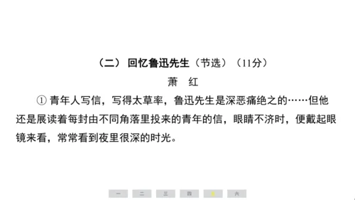 统编版语文六年级上册（江苏专用）第八单元素养测评卷课件