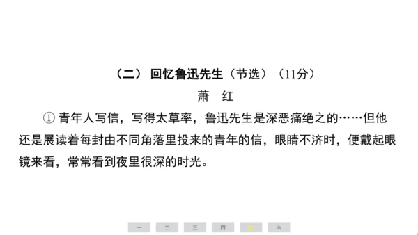 统编版语文六年级上册（江苏专用）第八单元素养测评卷课件