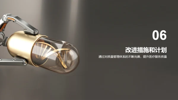灰色创意炫酷医疗器械质量达标汇报PPT模板