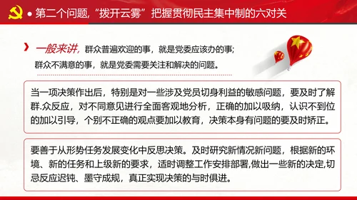 民主集中制贯彻落实质量主题教育党课PPT