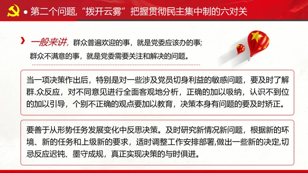 民主集中制贯彻落实质量主题教育党课PPT