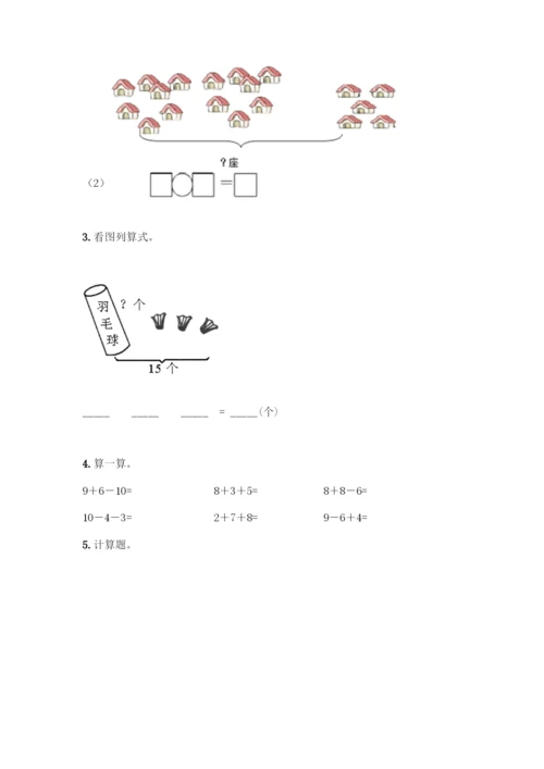 人教版一年级上册数学专项练习-计算题50道【考点梳理】-(2).docx