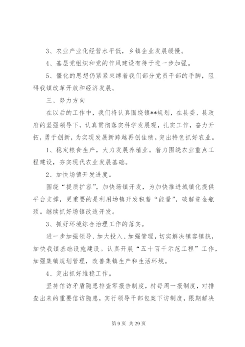 某年乡镇工作总结范文三篇.docx