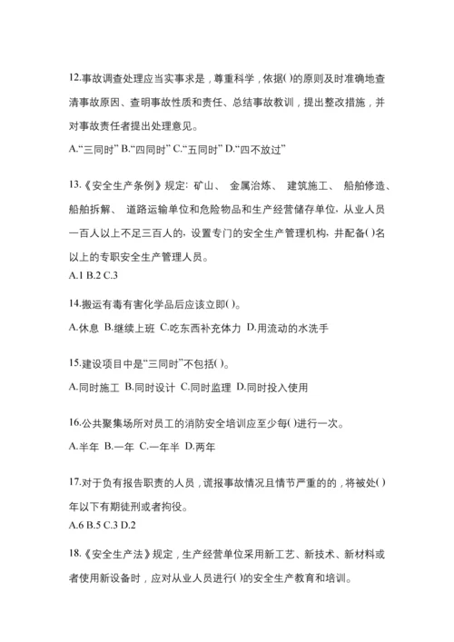 2023年北京“安全生产月”知识培训测试试题附答案.docx
