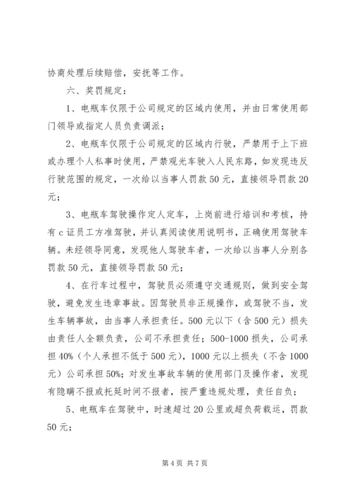 公司生产用车管理与使用规定 (3).docx