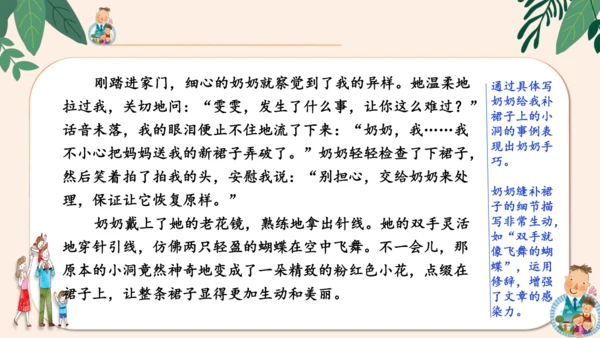 统编版2024-2025学年语文四年级上册第二单元习作 我的家人-（教学课件）