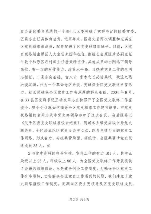 落实省委党史工作会议精神开创永康党史工作新局面 (3).docx