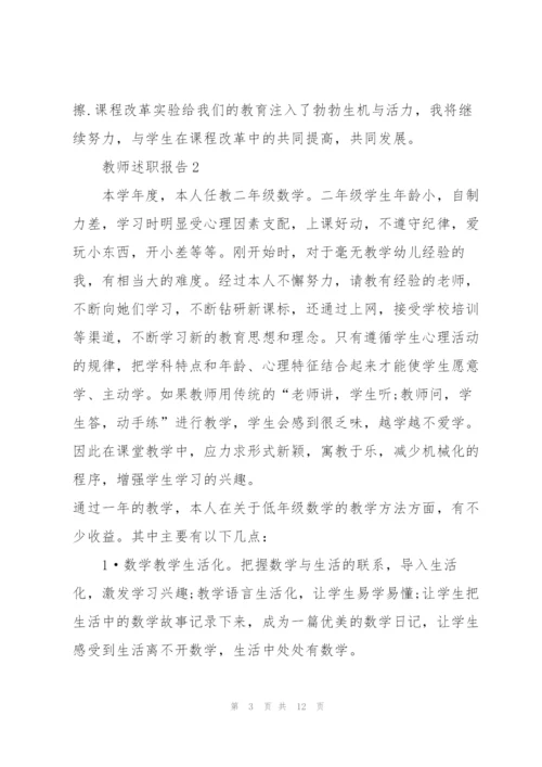 教师期末述职报告.docx