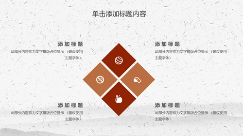舌尖上的美食中华传统美食文化动态PPT模板