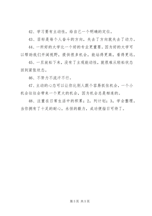 学习心得及小结之学习态度 (5).docx