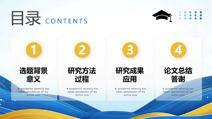 蓝黄色简约毕业论文答辩专业通用PPT模板