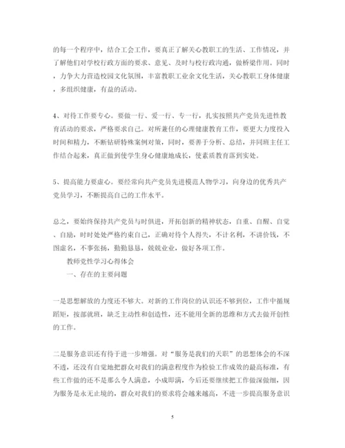 精编教师党性学习心得体会范文.docx