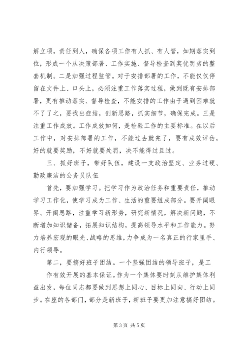 副市长在分管部门见面会议上的讲话 (5).docx