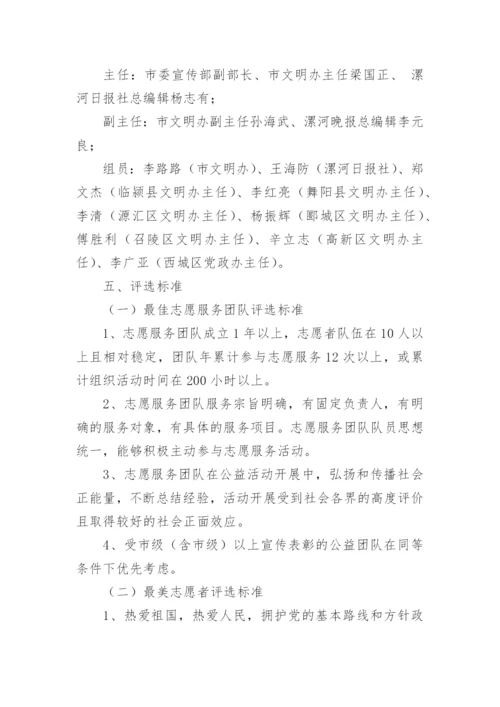 志愿者服务活动实施方案通知.docx