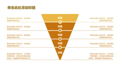 商务风纯文字PPT棱锥