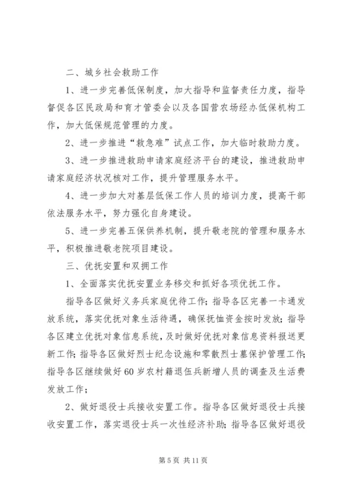 民政局20XX年下半年工作计划 (2).docx