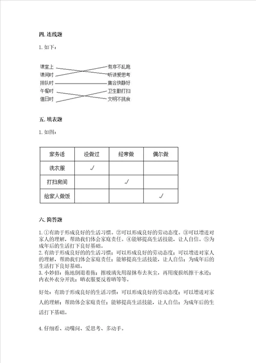 部编版四年级上册道德与法治期中测试卷附答案培优a卷